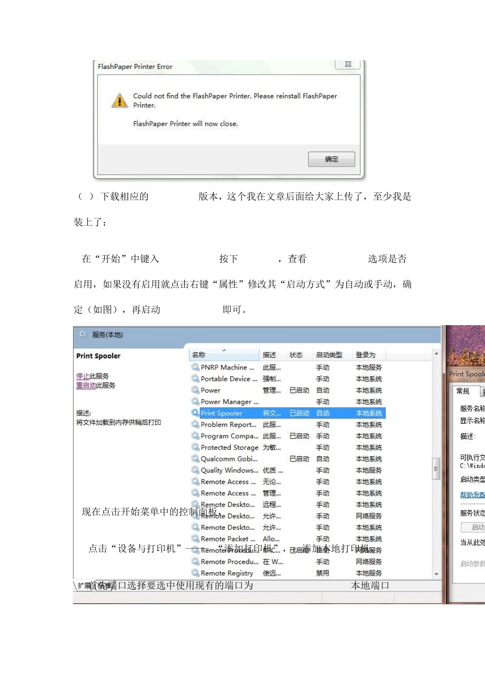 FlashPaper2安装错误最佳解决方法_第3页