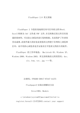 FlashPaper2安装错误最佳解决方法