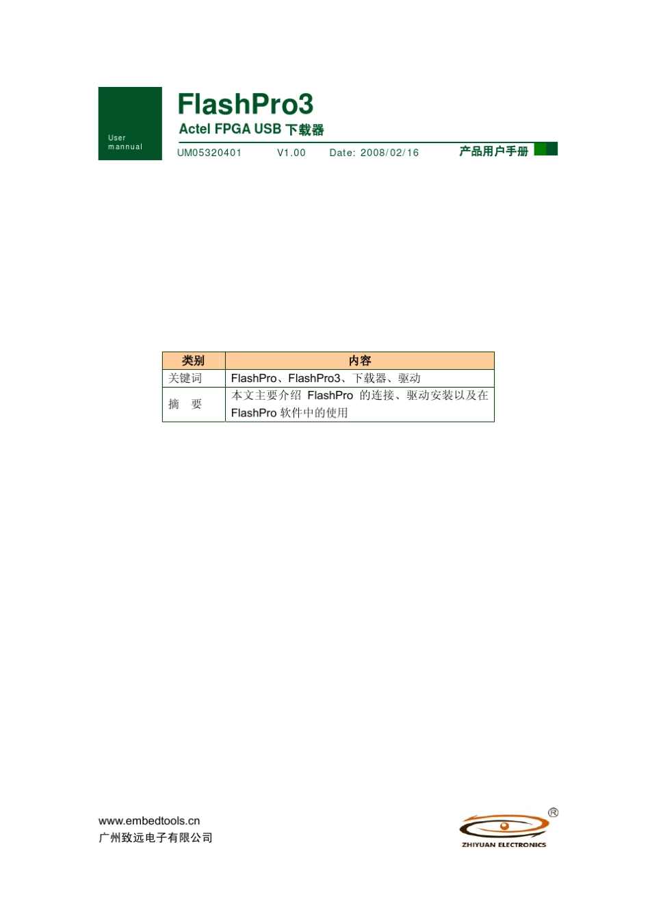FlashPro3使用手册_第1页