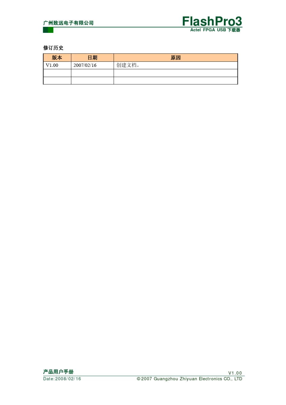 FlashPro3使用手册_第2页
