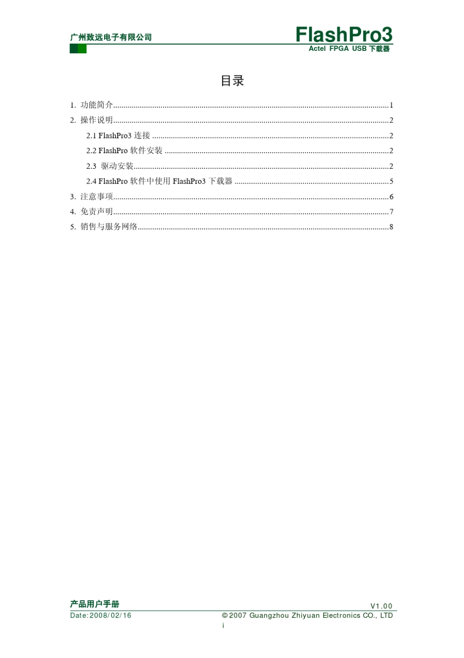 FlashPro3使用手册_第3页