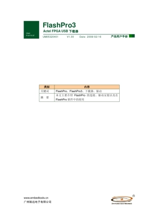 FlashPro3使用手册