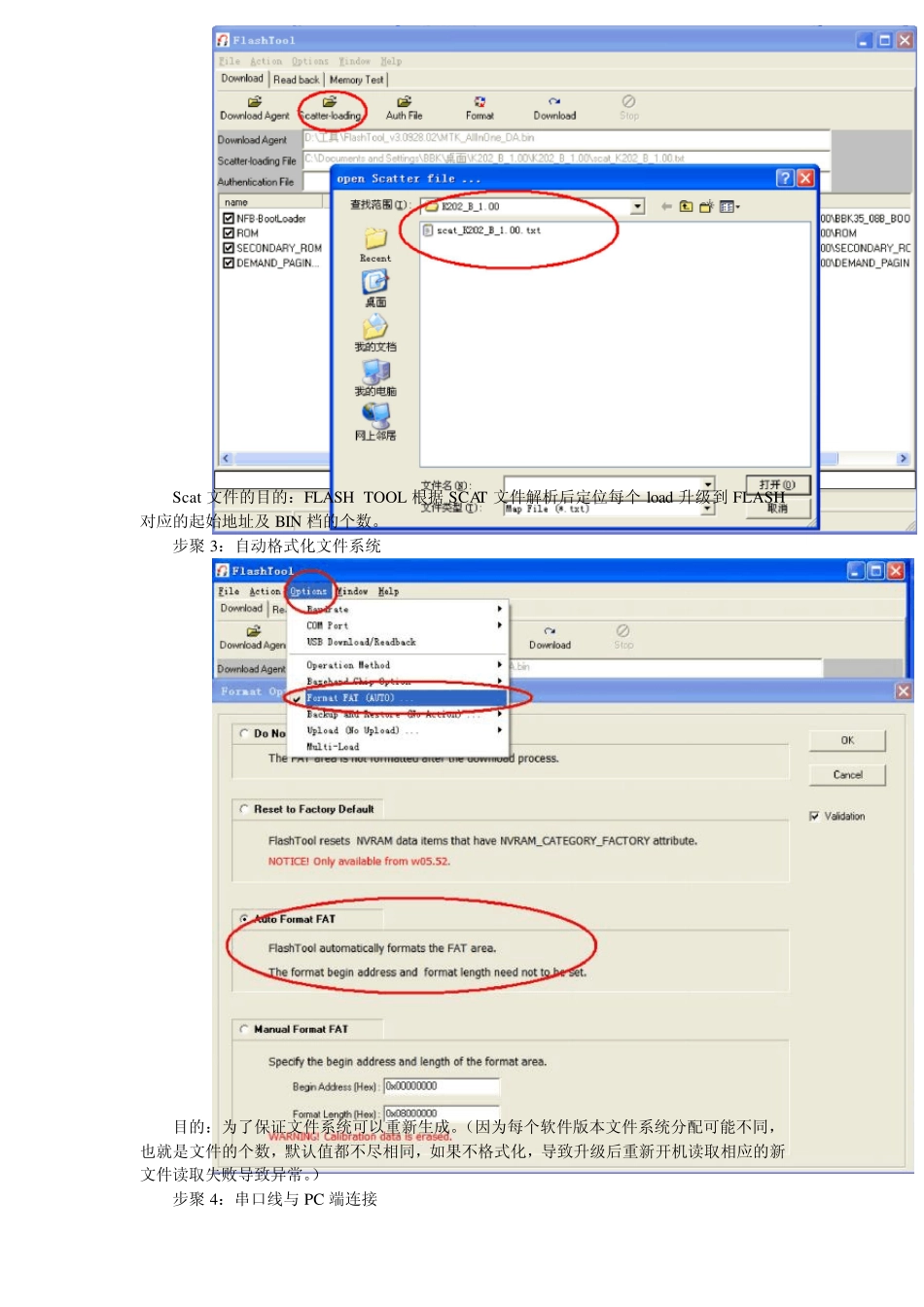FLASHTOOLS工具使用指书_第2页