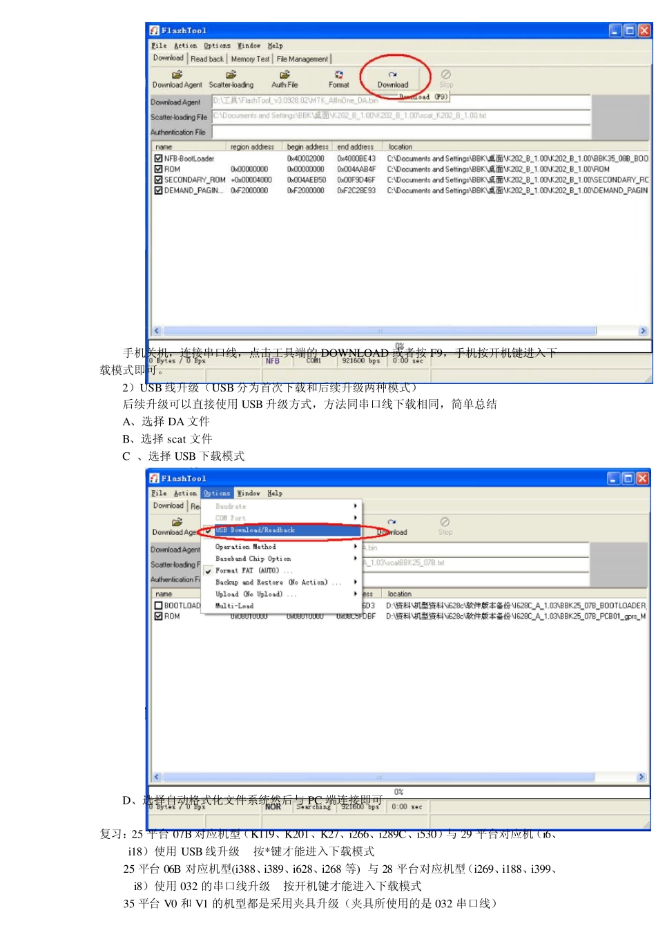 FLASHTOOLS工具使用指书_第3页