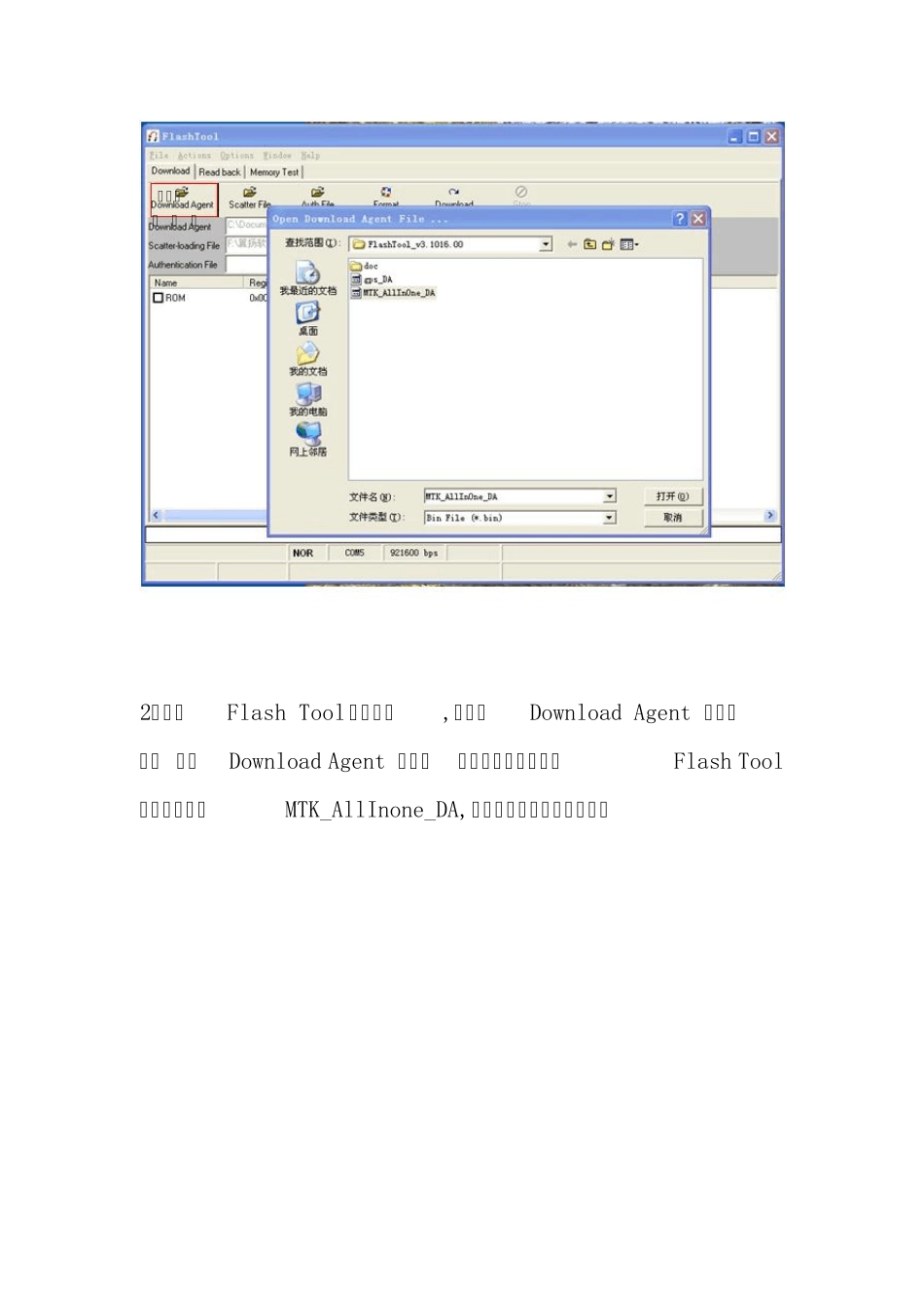 FlashTool操作文本_第2页