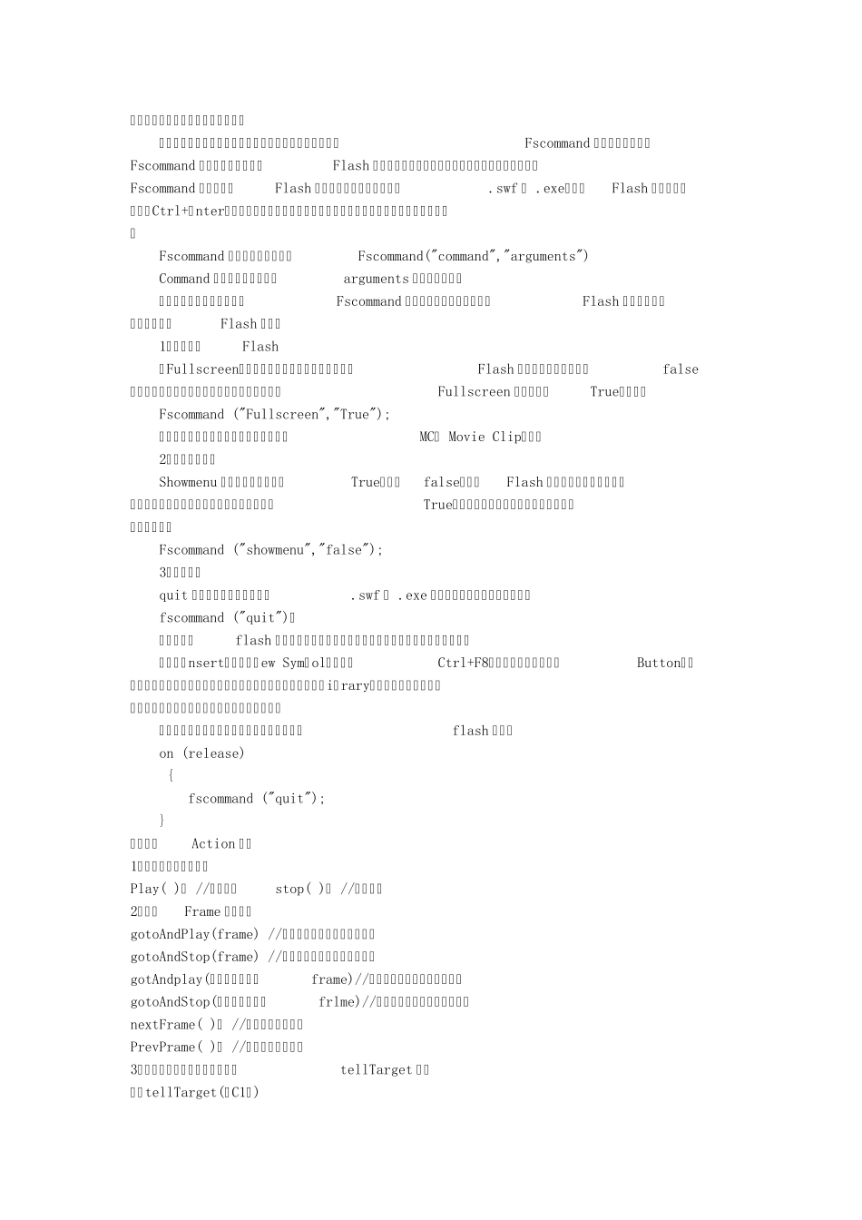 Flash_AS2.0代码大全与Flash制作技巧：免费下载_第2页