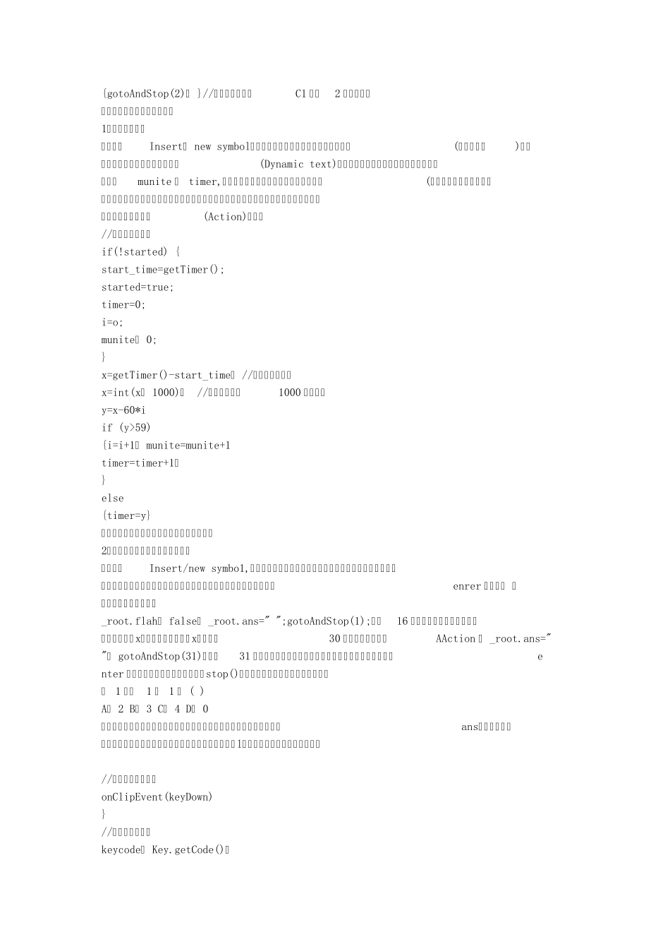 Flash_AS2.0代码大全与Flash制作技巧：免费下载_第3页
