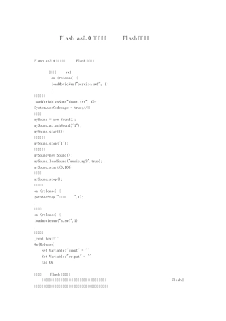 Flash_AS2.0代码大全与Flash制作技巧：免费下载