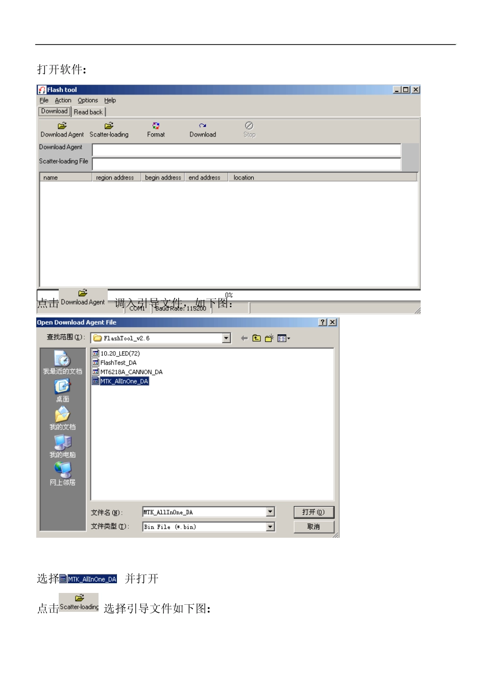 flash_tool_MT平台使用教程_第1页