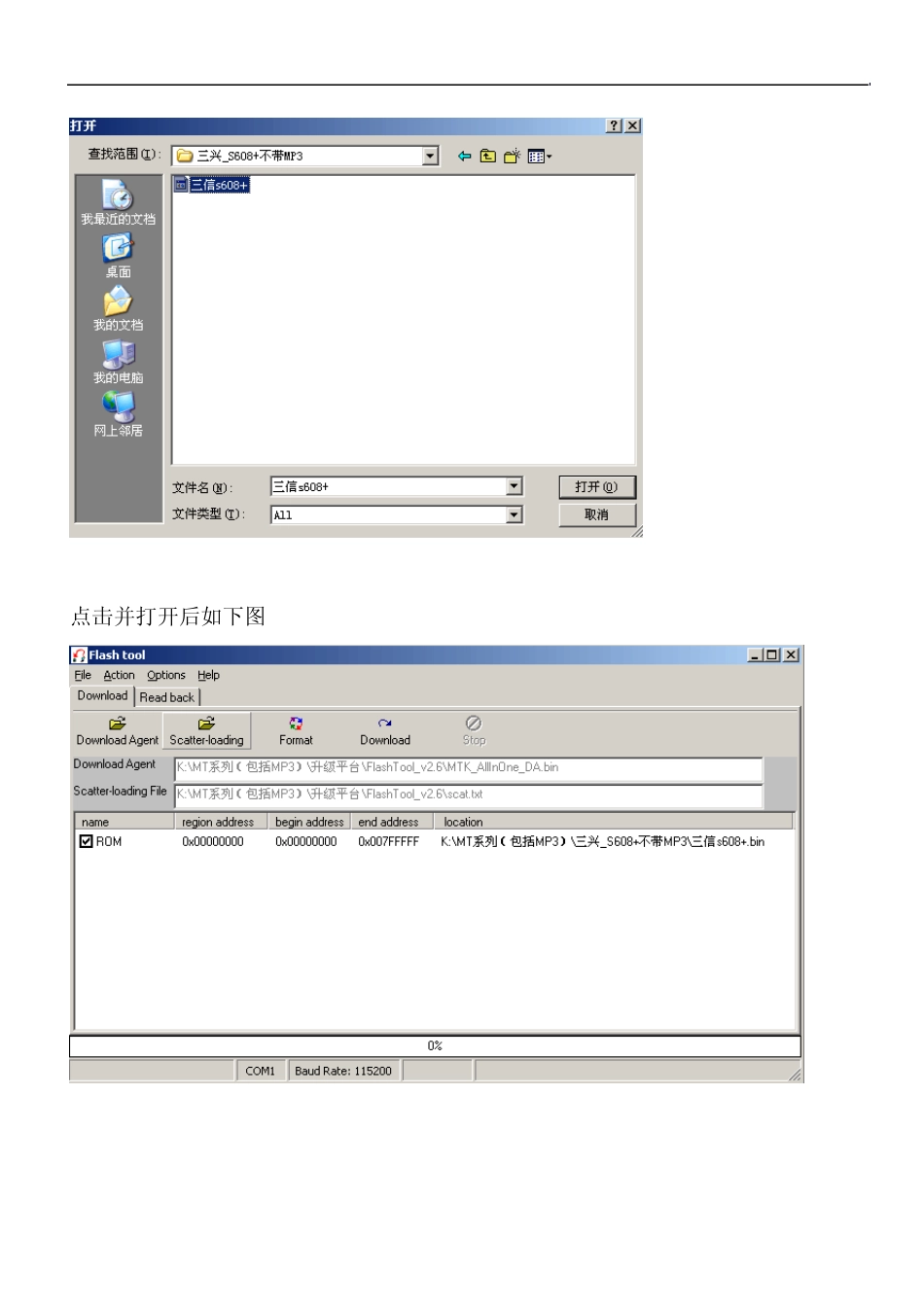 flash_tool_MT平台使用教程_第3页