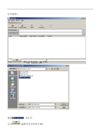 flash_tool_MT平台使用教程