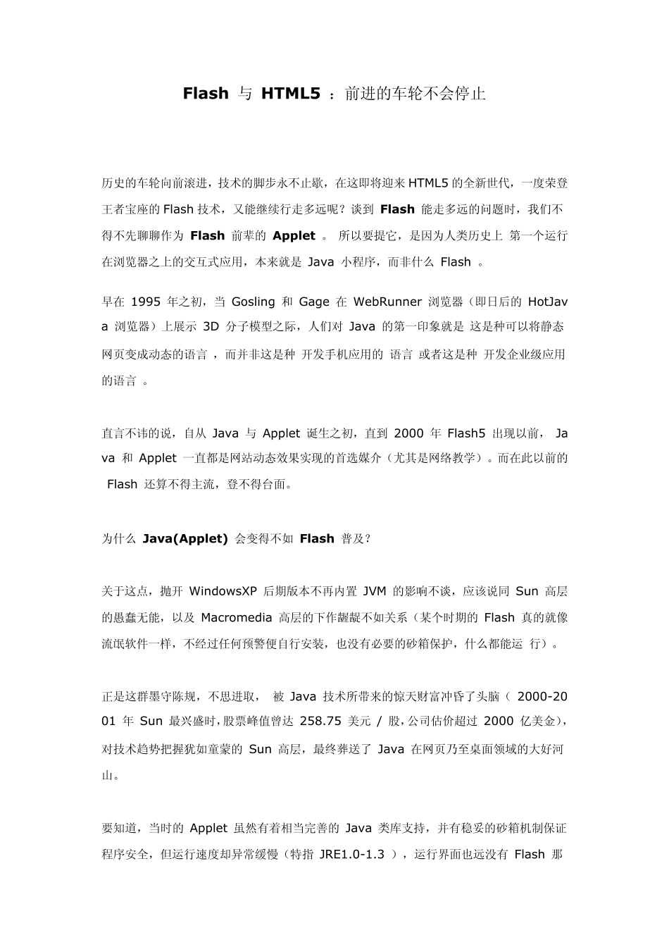 flash与html5之间的斗争_第1页