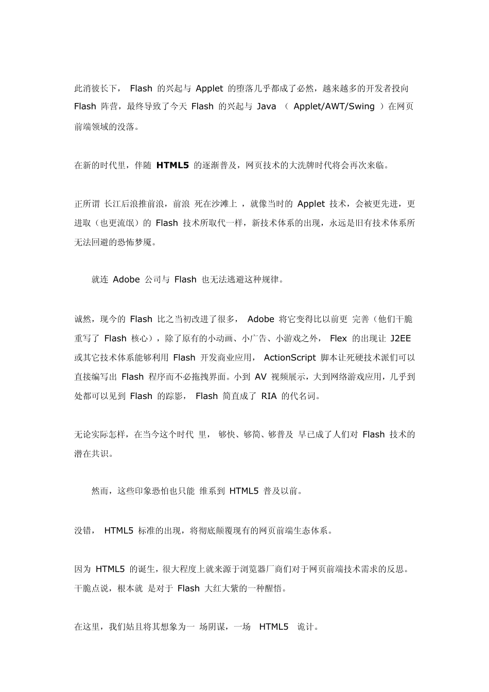 flash与html5之间的斗争_第3页