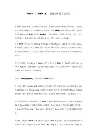flash与html5之间的斗争