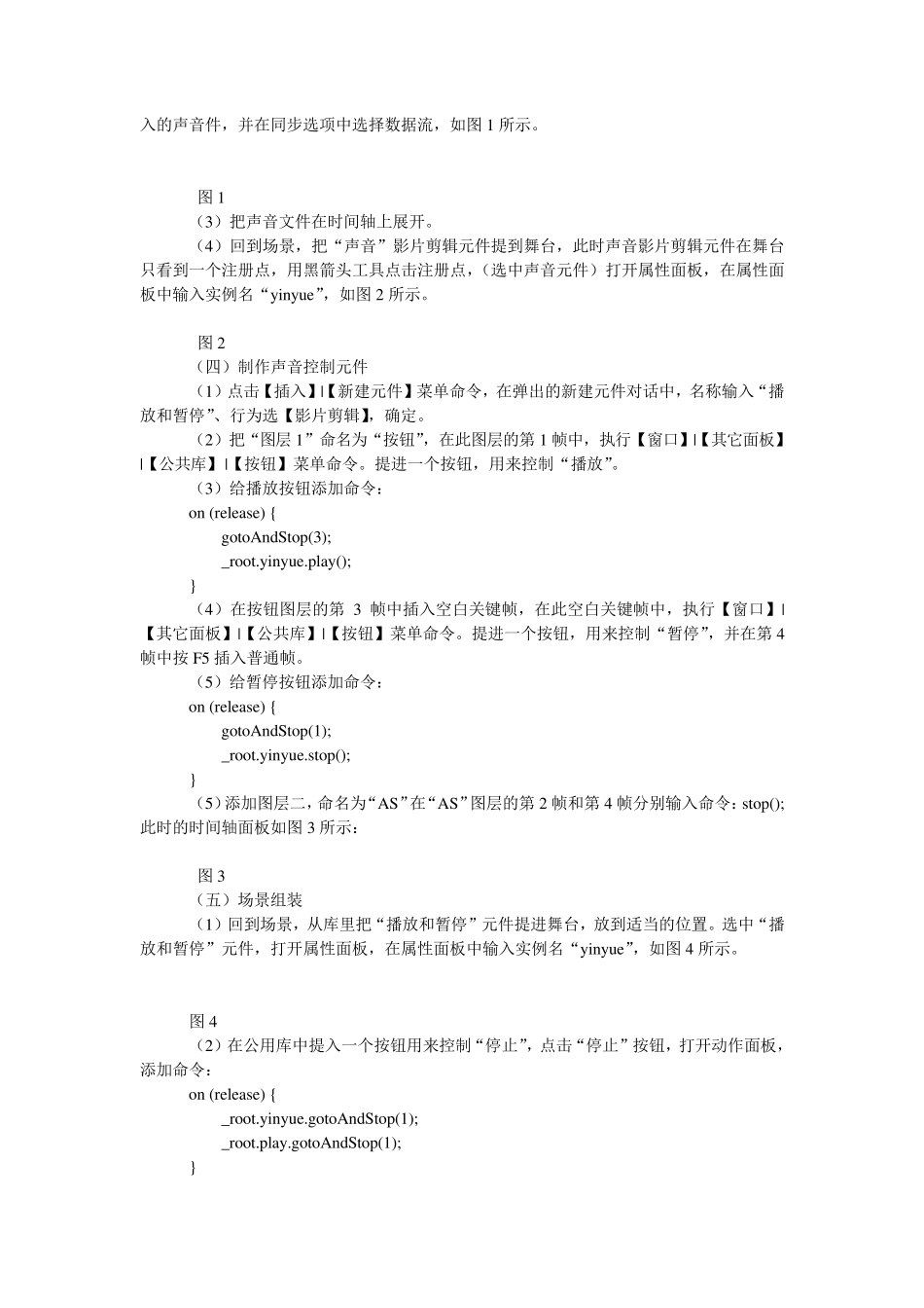 Flash中用按钮控制声音的几种方法_第2页