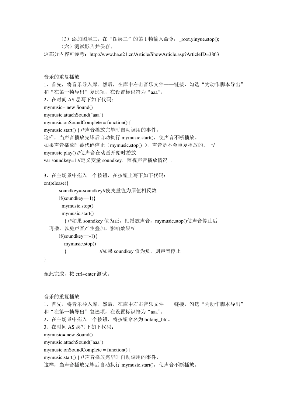 Flash中用按钮控制声音的几种方法_第3页