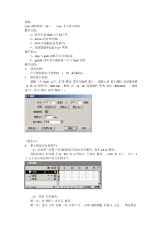 FLASH个人简历制作