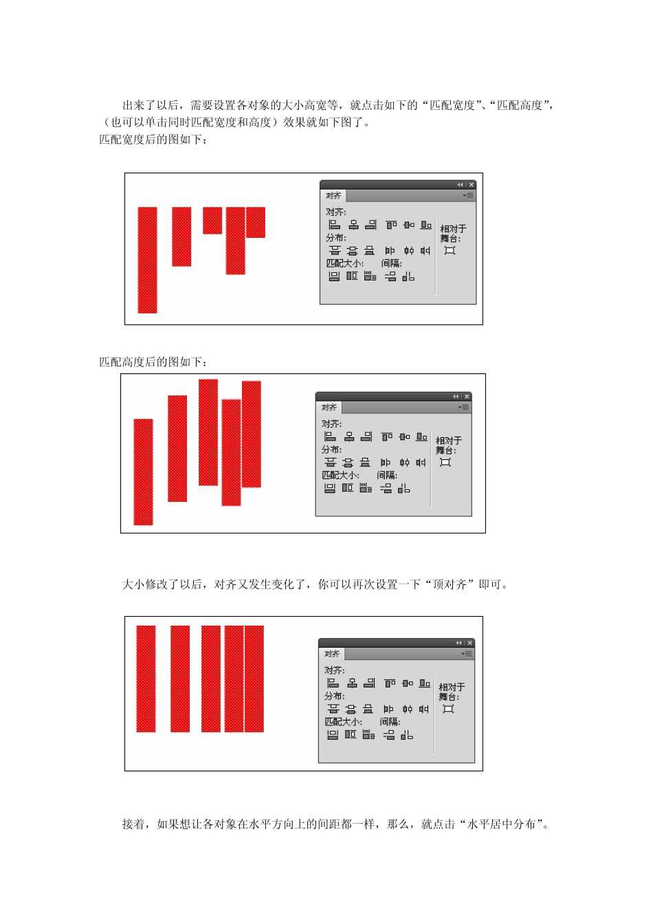 Flash中的对象对齐方式_第2页
