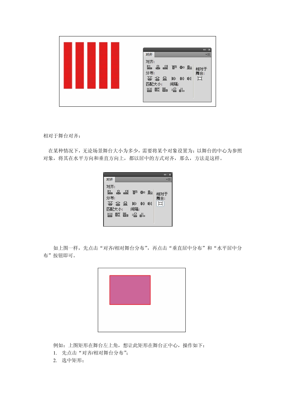 Flash中的对象对齐方式_第3页