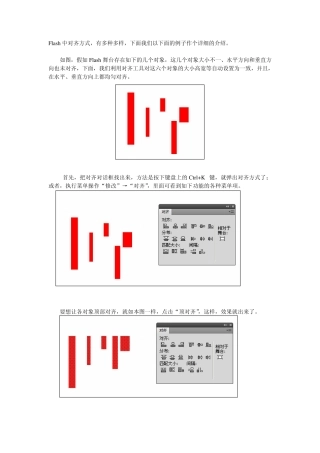 Flash中的对象对齐方式