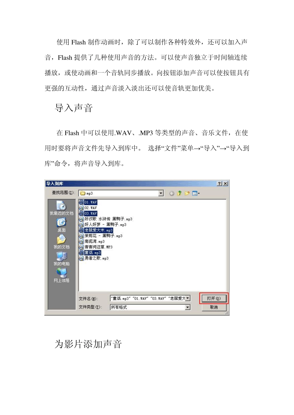 flash为动画添加声音_第1页