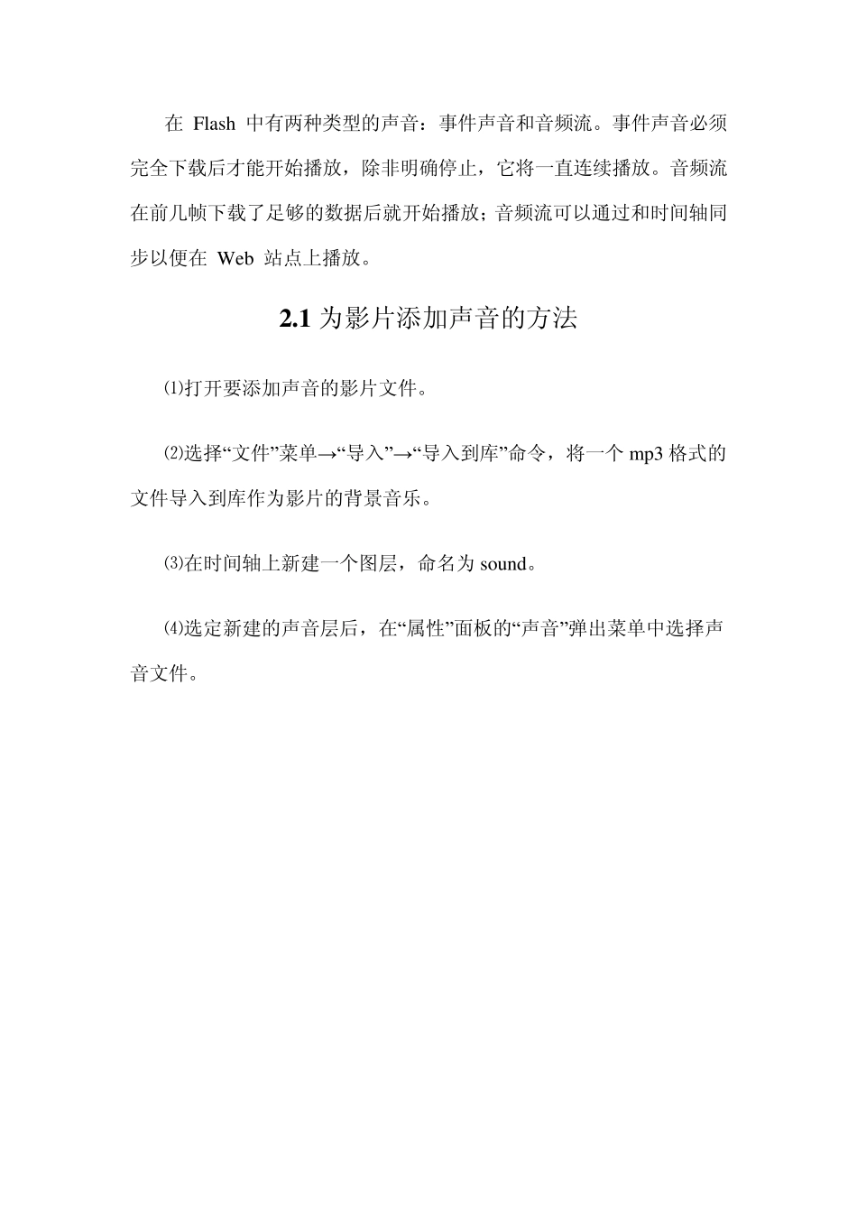flash为动画添加声音_第2页