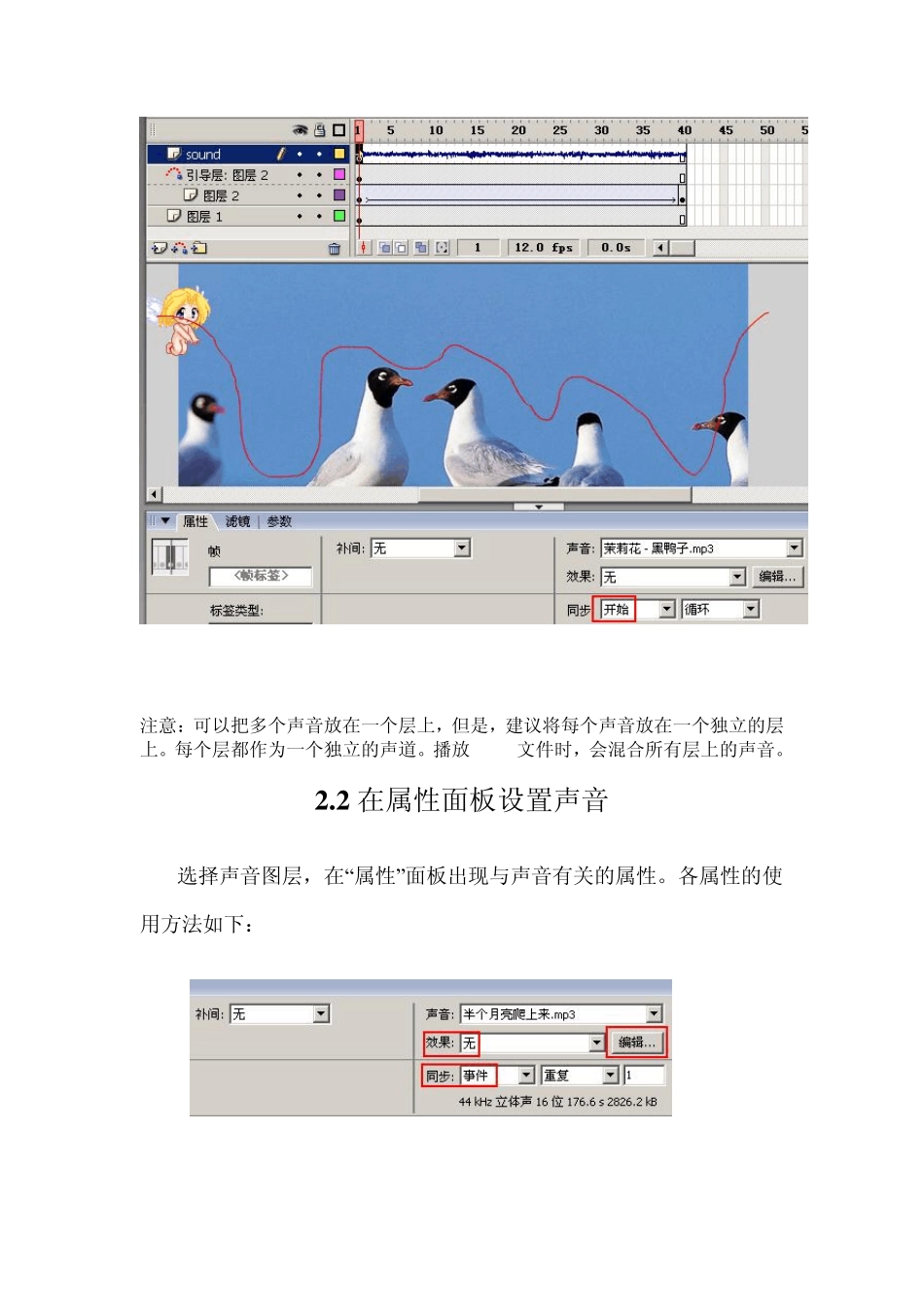 flash为动画添加声音_第3页