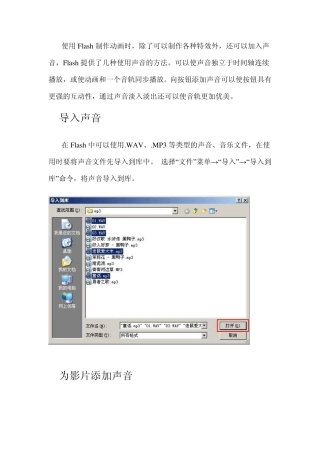 flash为动画添加声音