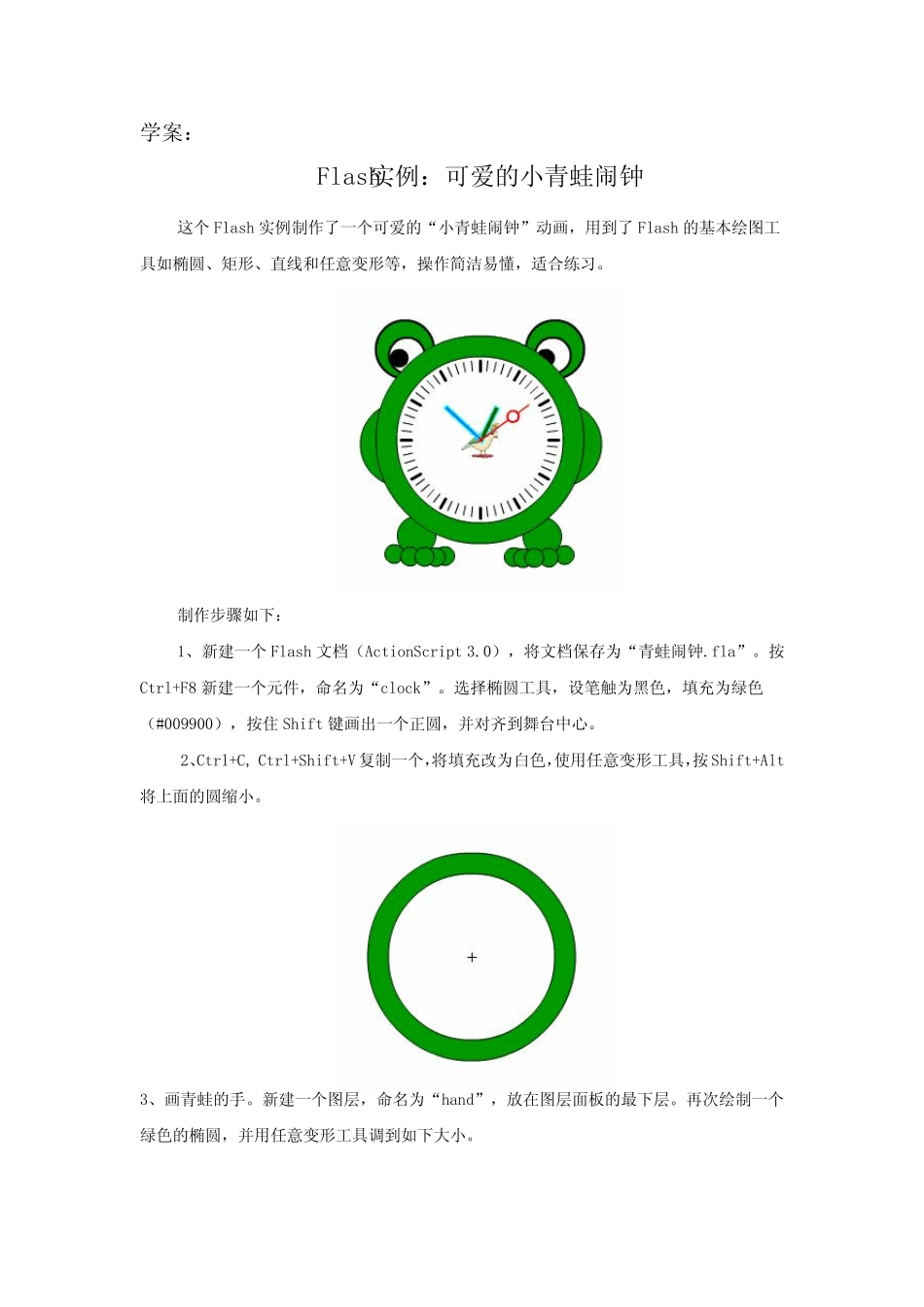 flash二维动画制作实例：青蛙闹钟_第1页