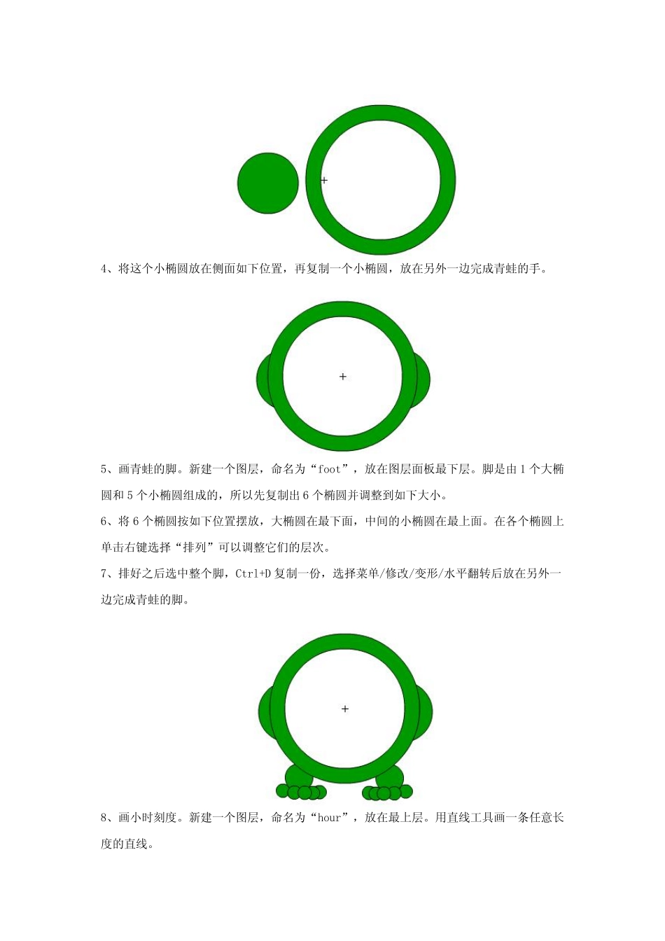 flash二维动画制作实例：青蛙闹钟_第2页