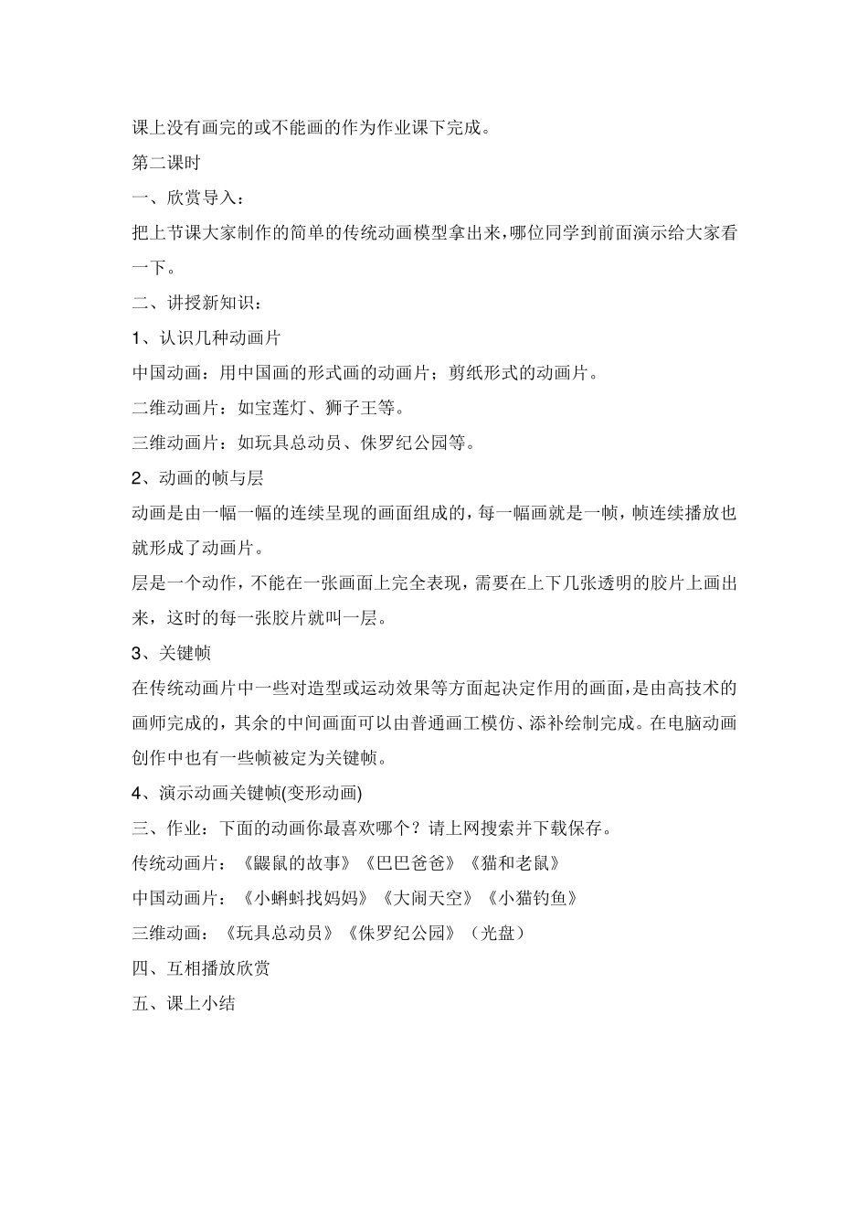 FLASH五年级信息技术flash教案_第2页