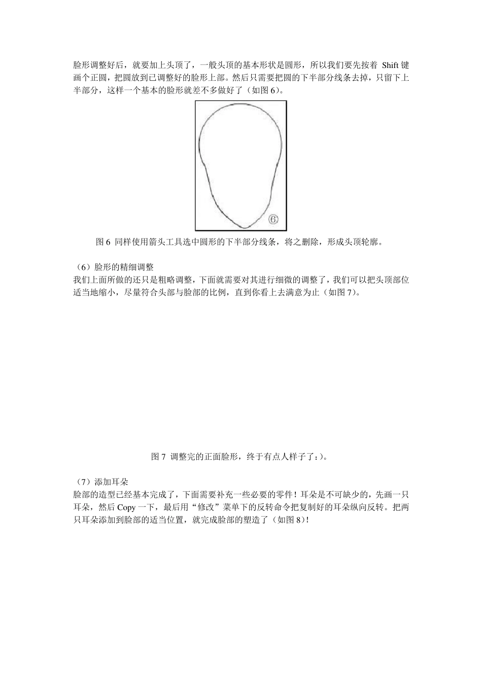 flash人物绘画教程_第3页