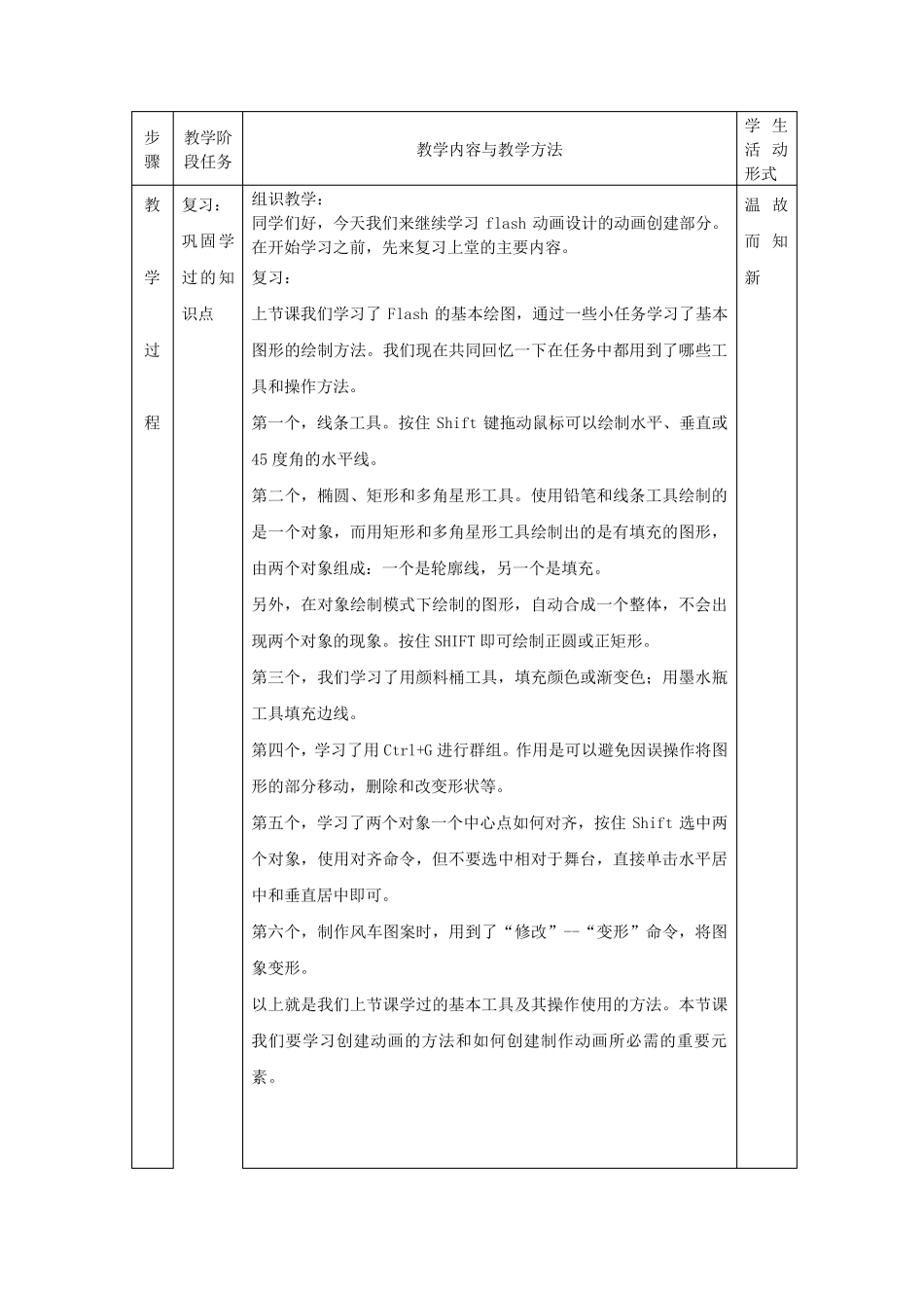 flash优质课教案_第2页