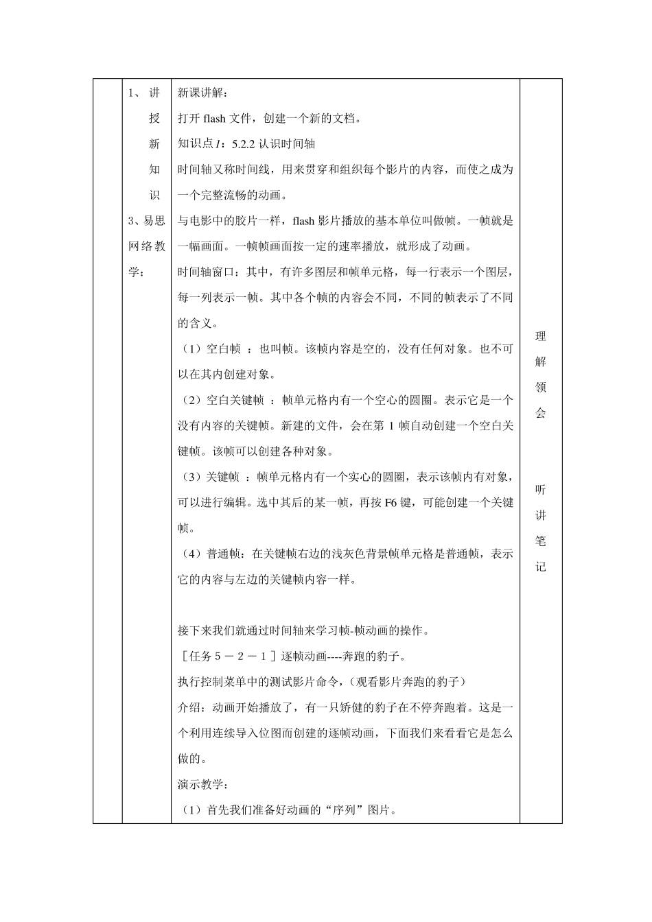 flash优质课教案_第3页