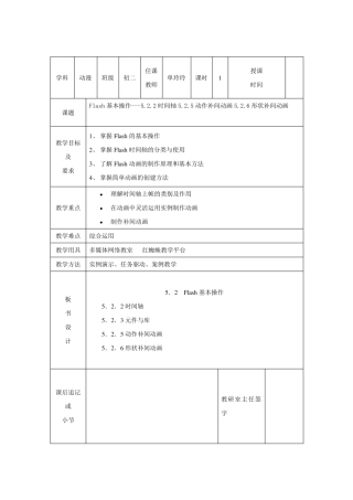 flash优质课教案