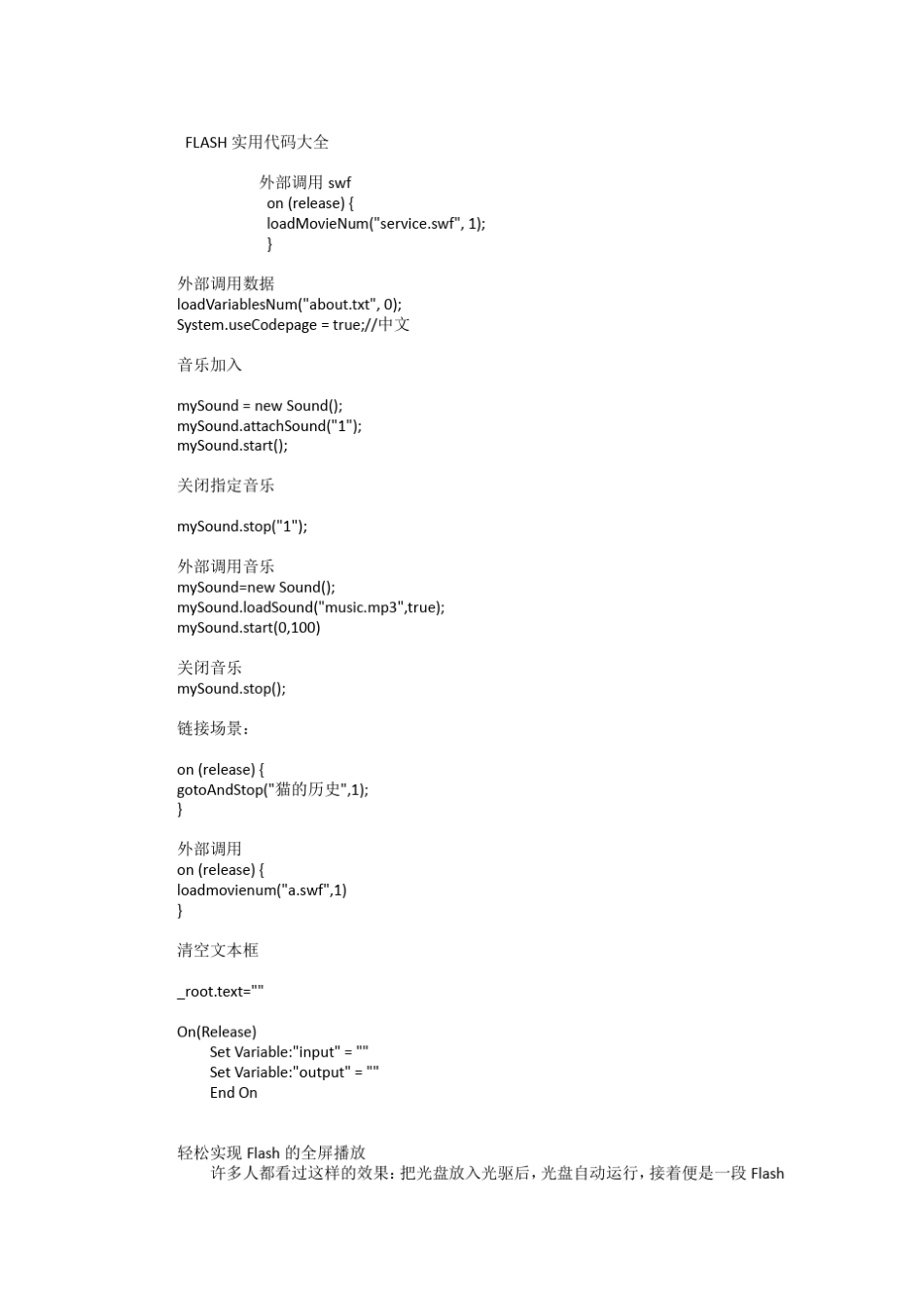 flash代码大全_第1页