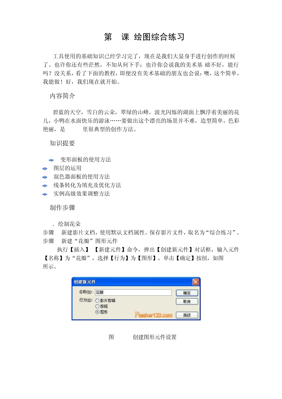 flash入门基础第4课绘图综合练习_第1页