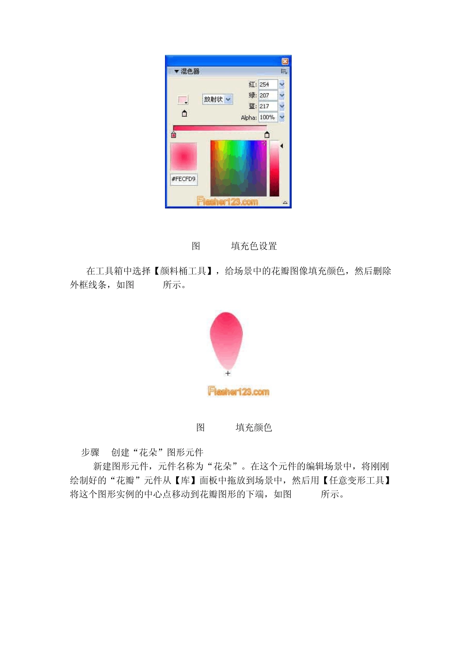 flash入门基础第4课绘图综合练习_第3页