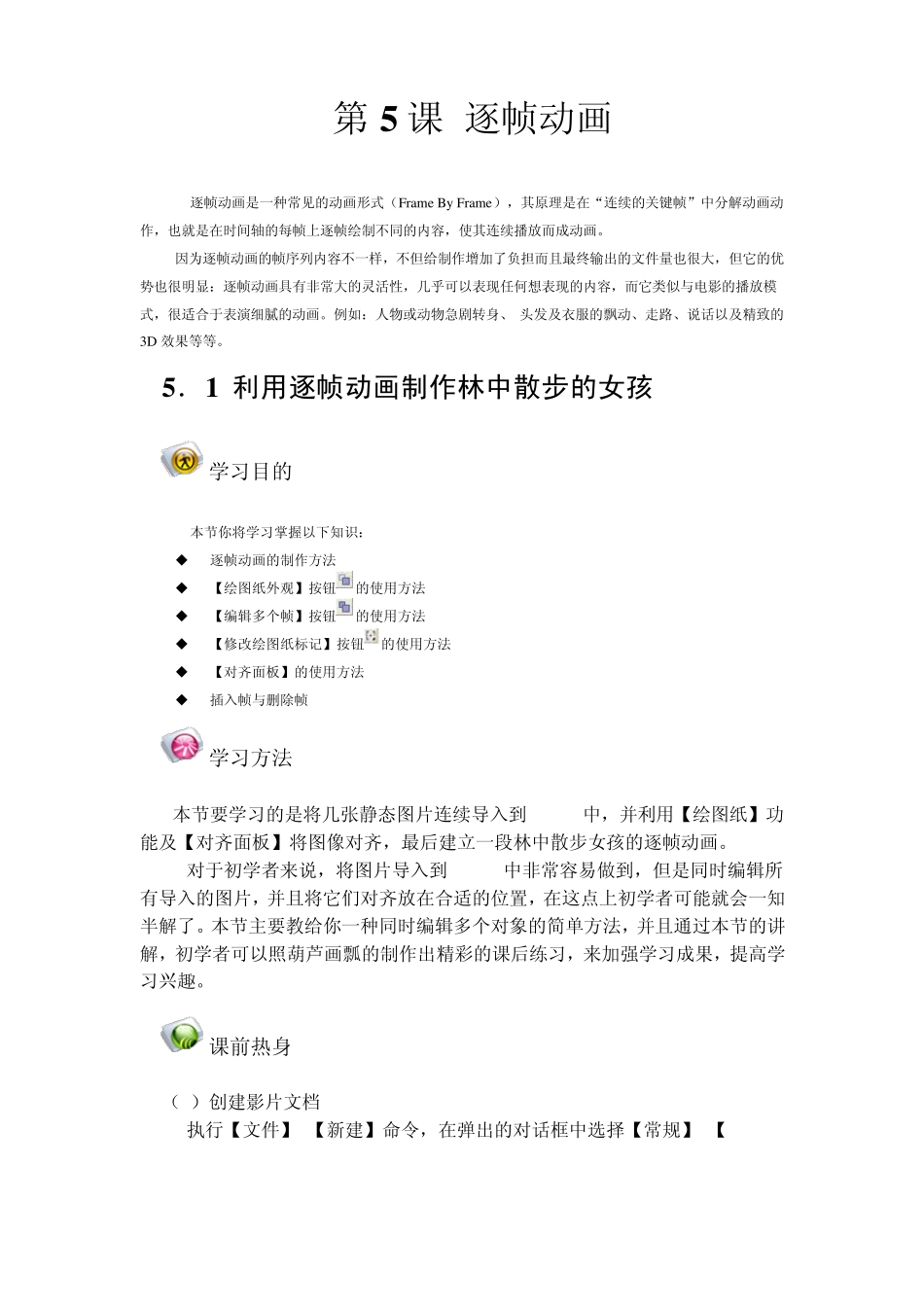 flash入门基础第5课逐帧动画_第1页