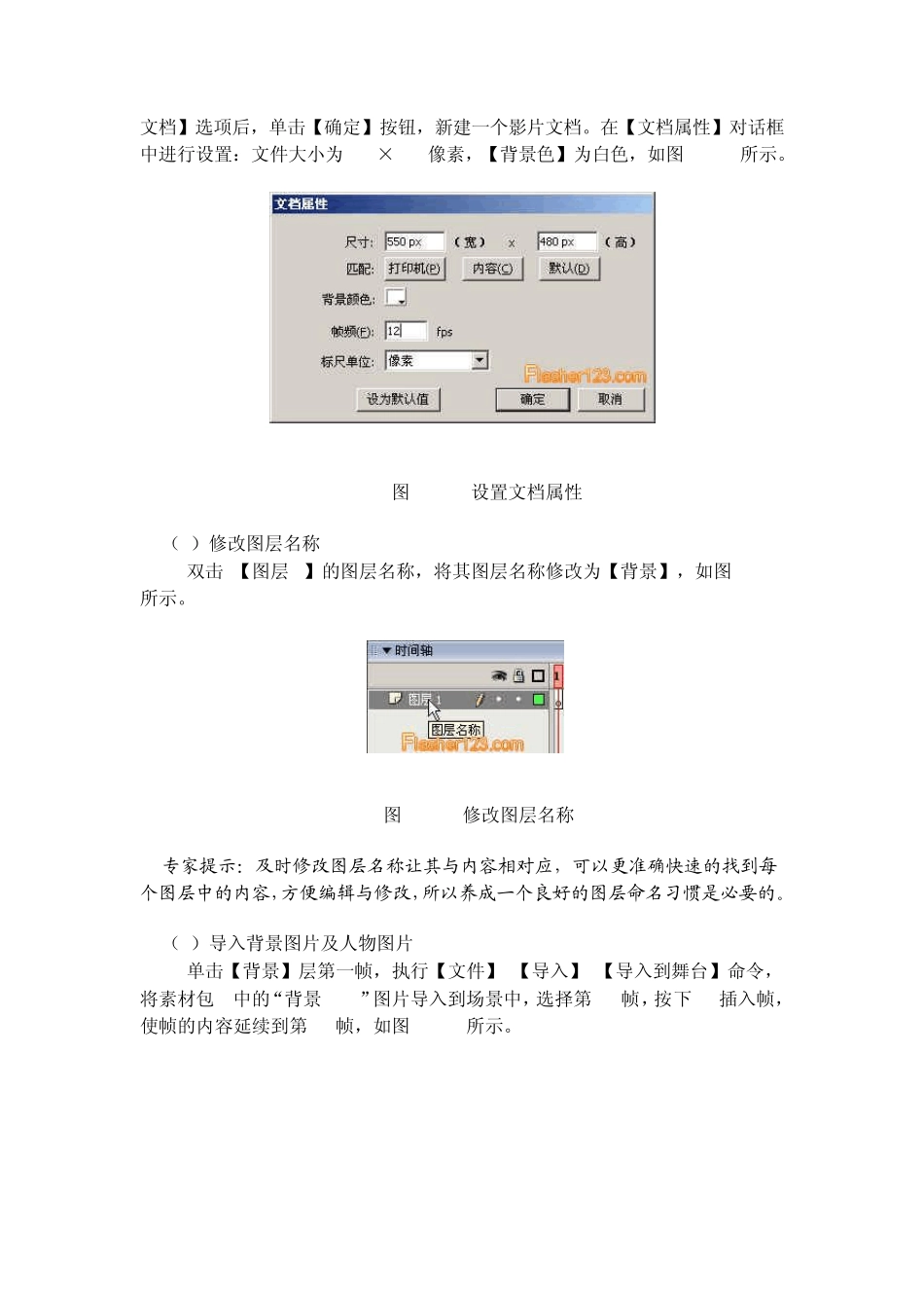 flash入门基础第5课逐帧动画_第2页