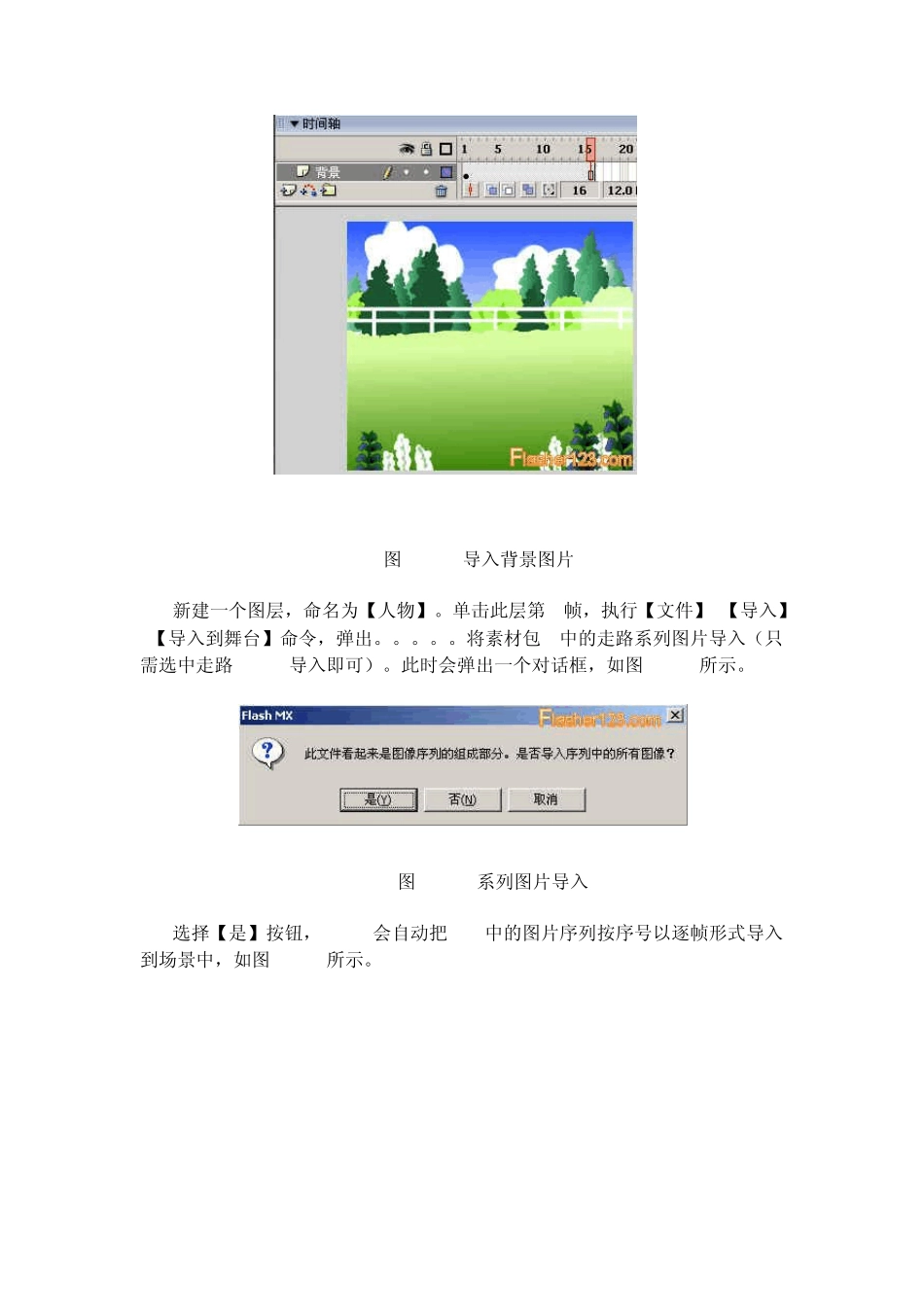 flash入门基础第5课逐帧动画_第3页