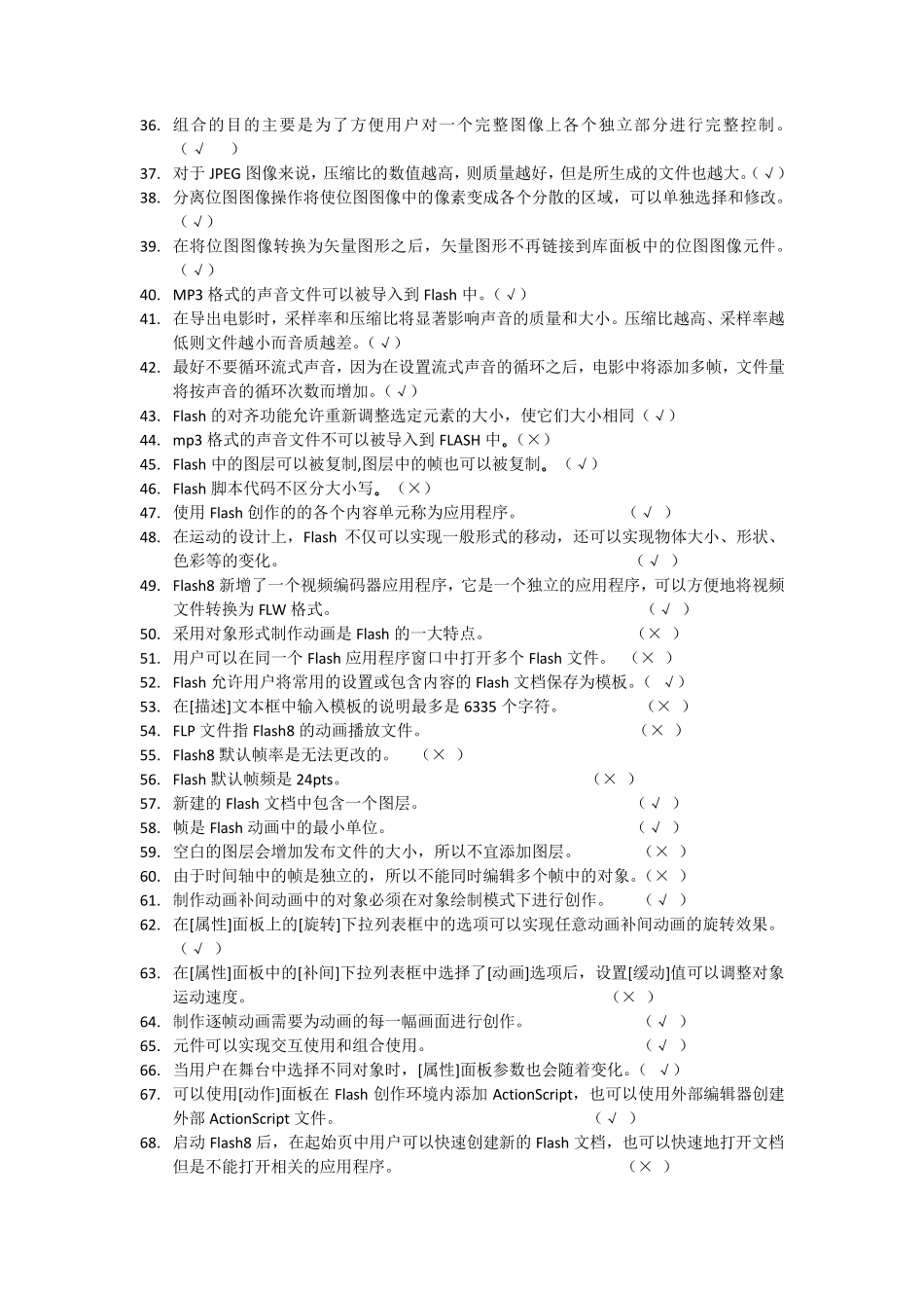 flash判断题_第2页