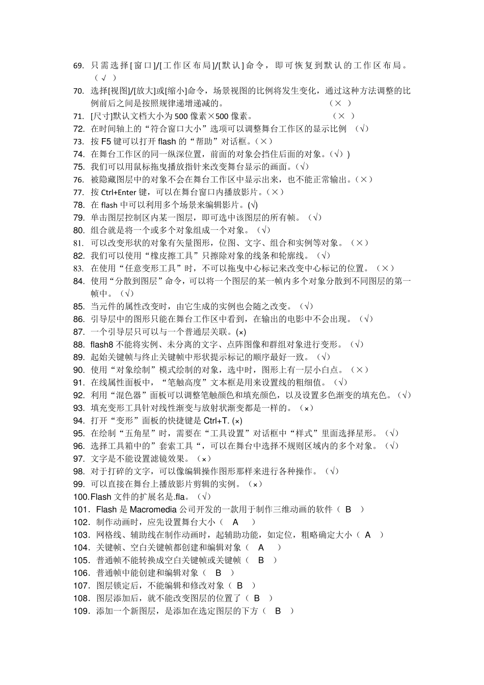 flash判断题_第3页