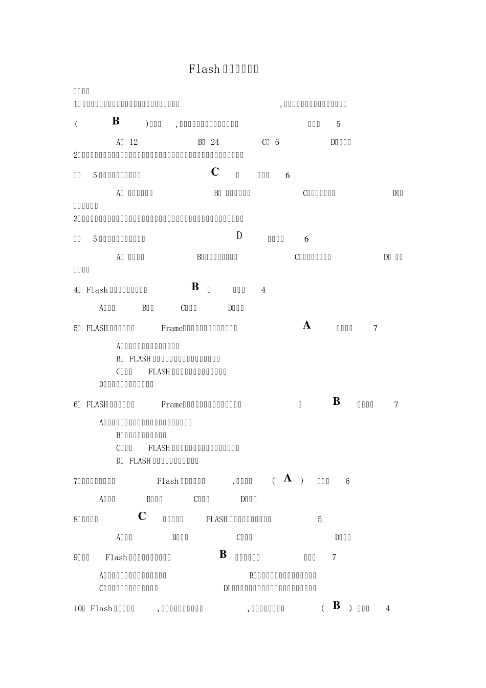 Flash典型试题答案_第1页