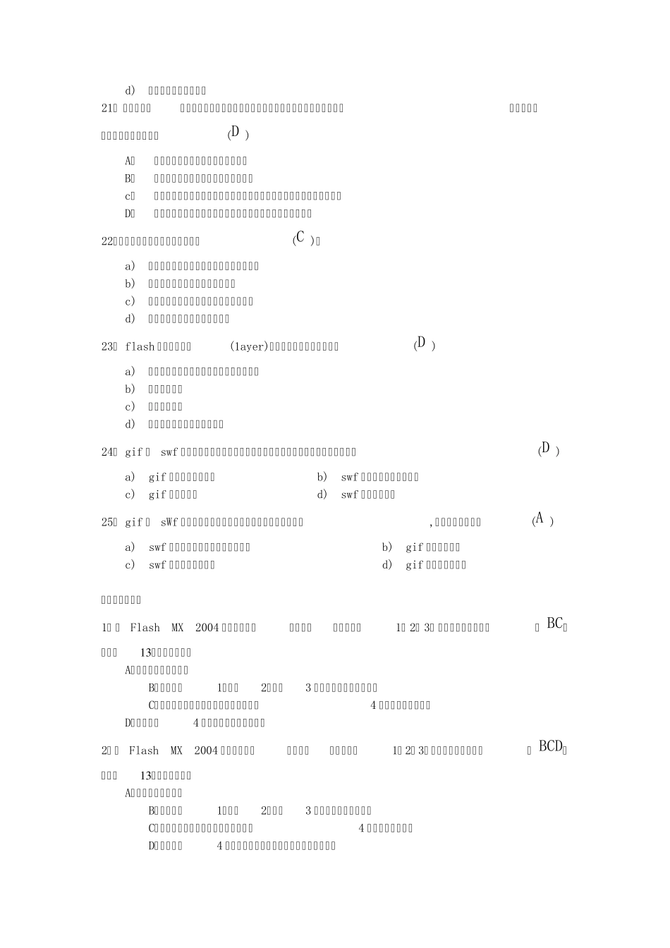 Flash典型试题答案_第3页