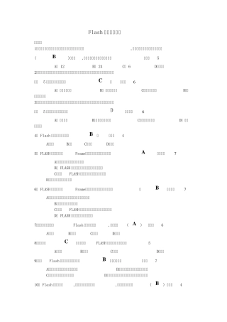 Flash典型试题答案