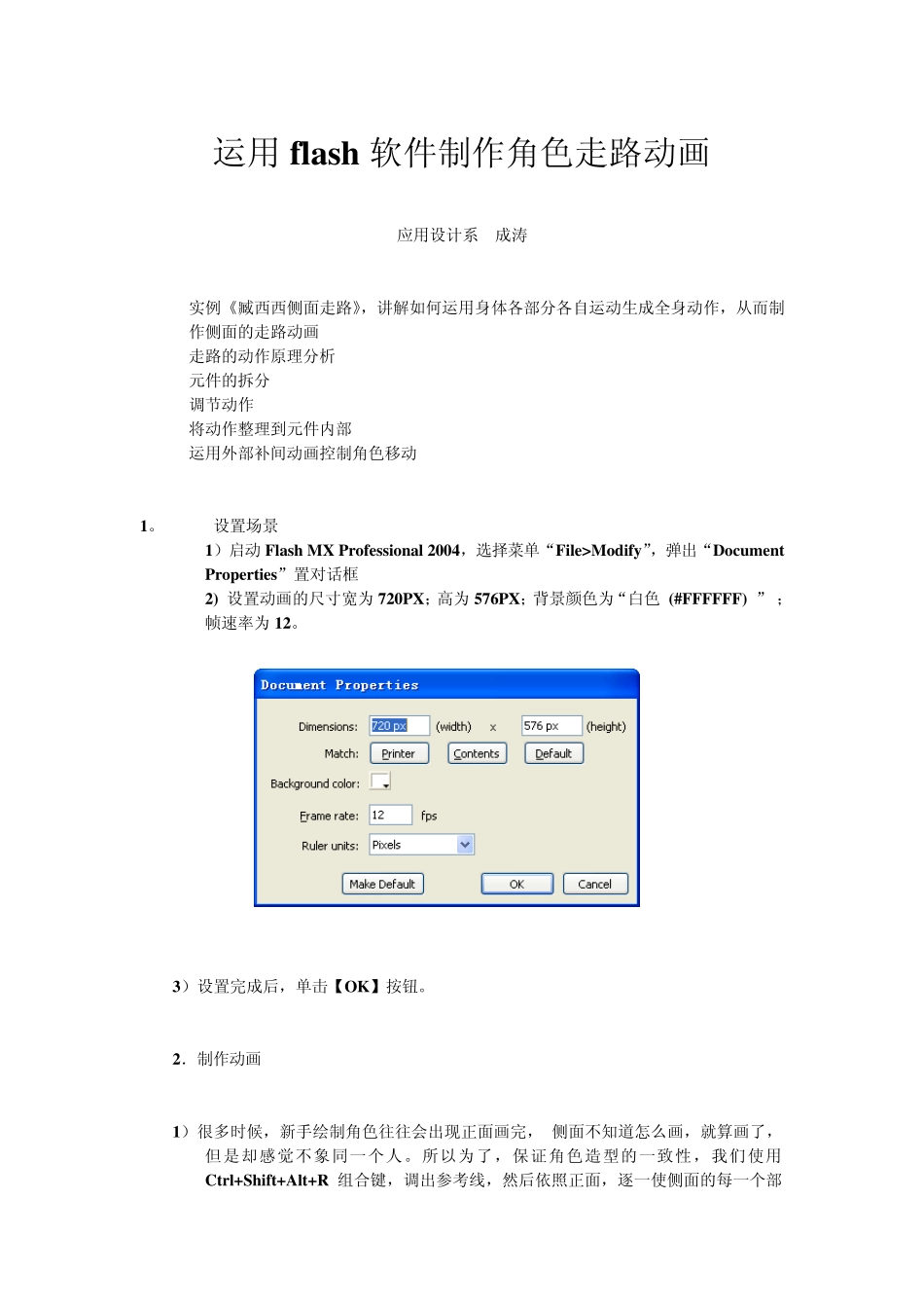 flash制作人物行走动画教程_第1页