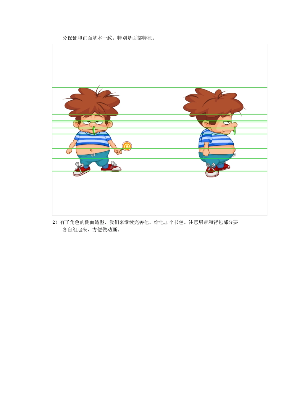 flash制作人物行走动画教程_第2页