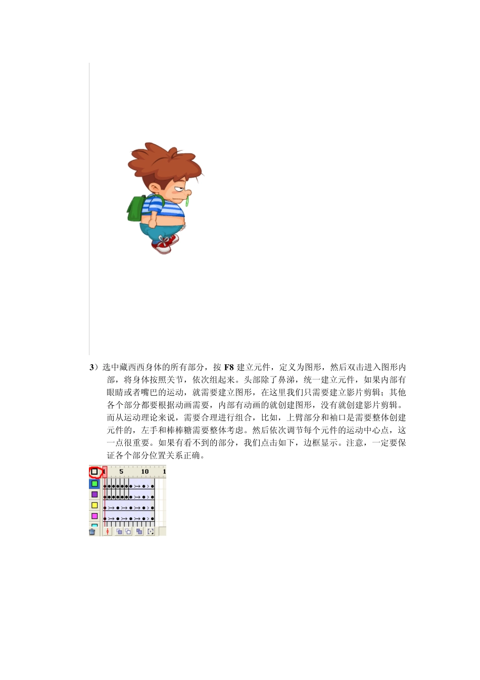 flash制作人物行走动画教程_第3页