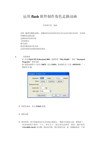 flash制作人物行走动画教程